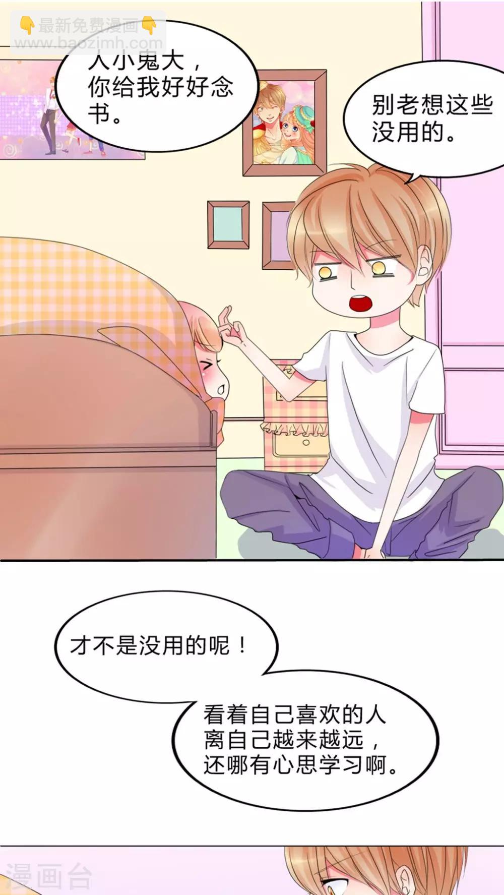 男神主题曲原版漫画,第14话 告白2图