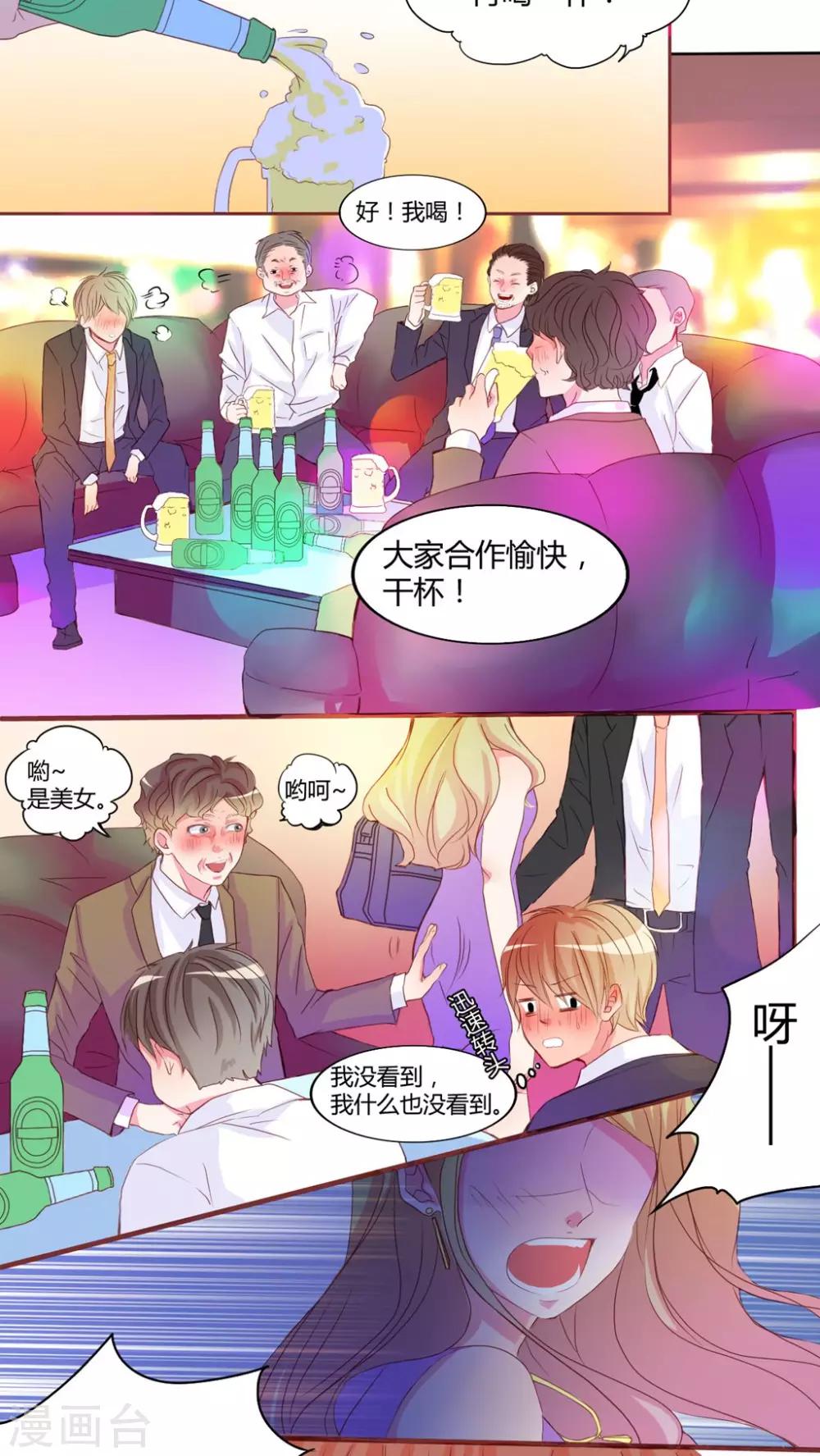 男神主题曲原版漫画,第17话 前进吧！我的恋情2图