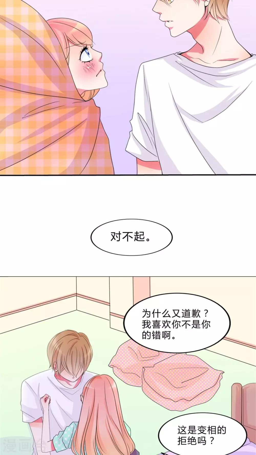 男神主题曲原版漫画,第14话 告白1图