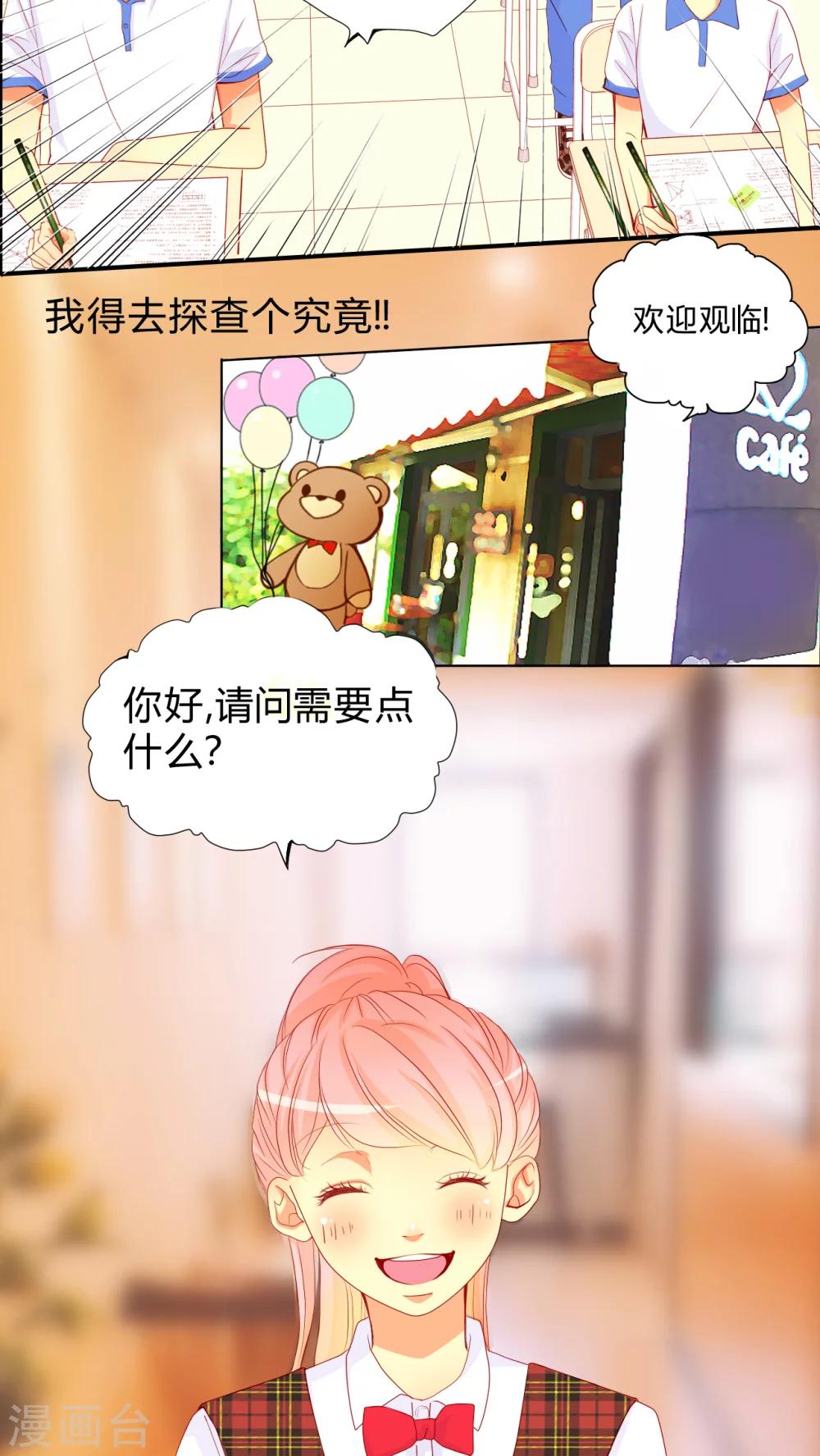 男神主题曲原版漫画,第9话 爱情是什么？2图