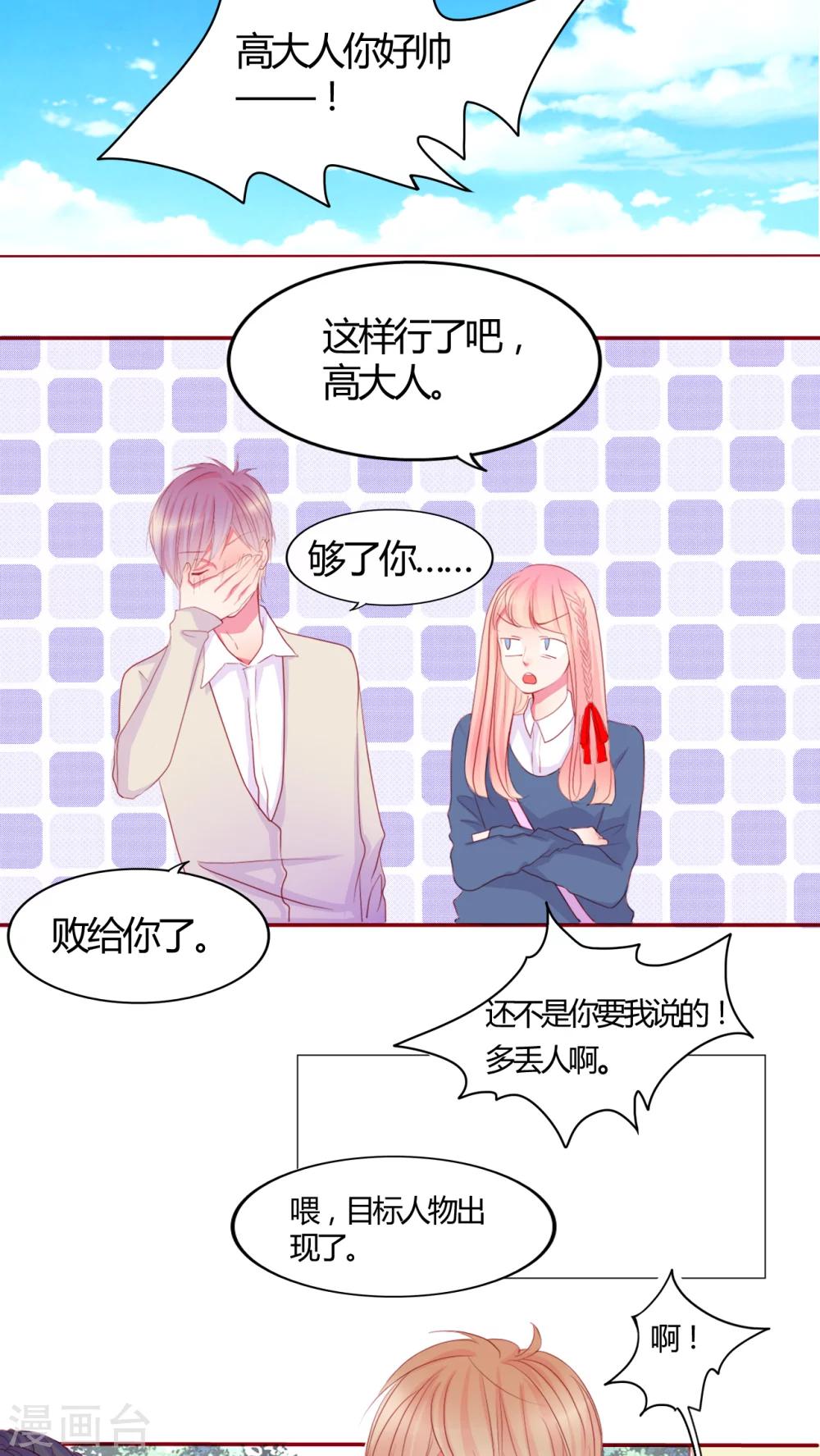男神主题曲原版漫画,第13话 他们是恋人？2图