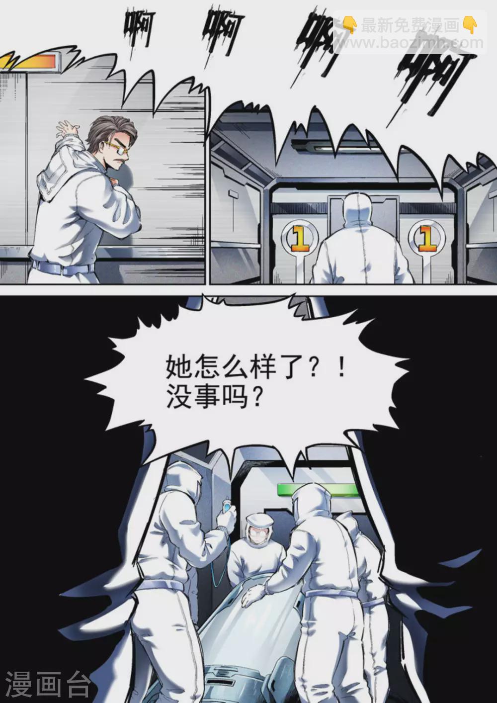 非法变身漫画,第61话1图