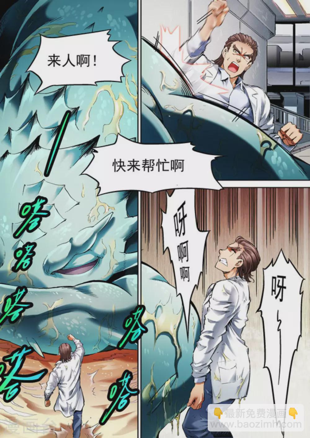 非法变卖他人名下财产如何立案漫画,第58话1图