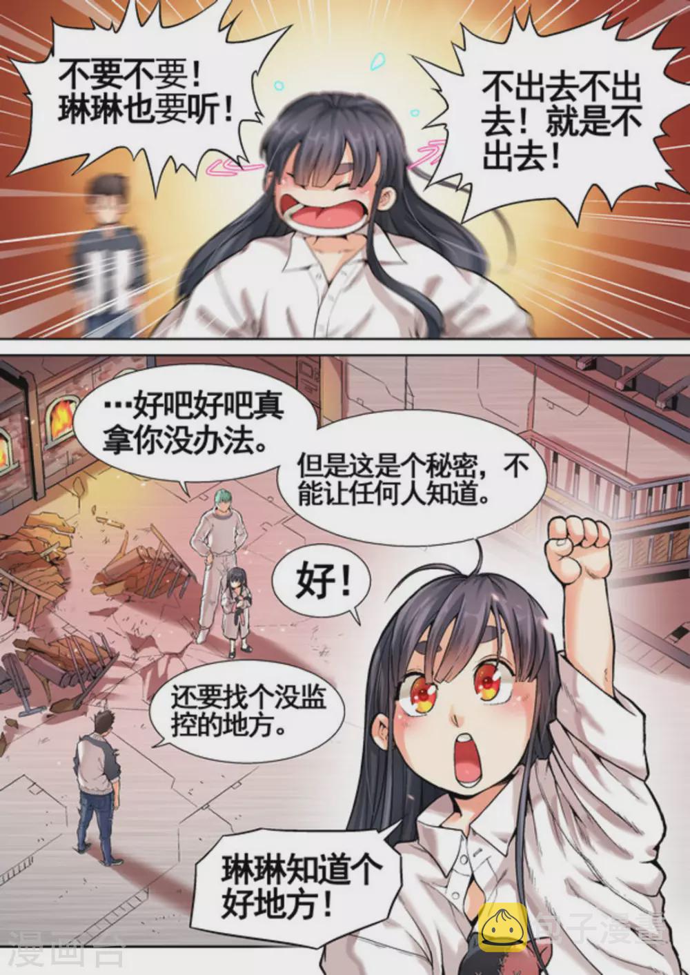 非洲漫画,第11话2图