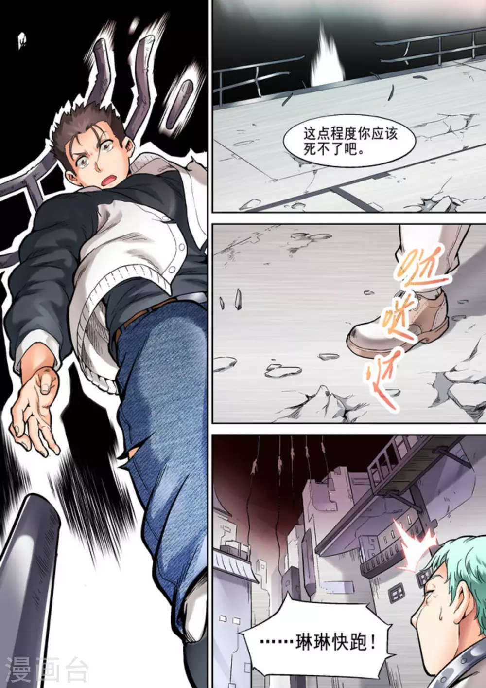 非法变身漫画,第15话1图