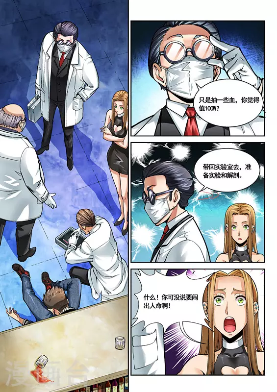 非法变身漫画,第2话2图