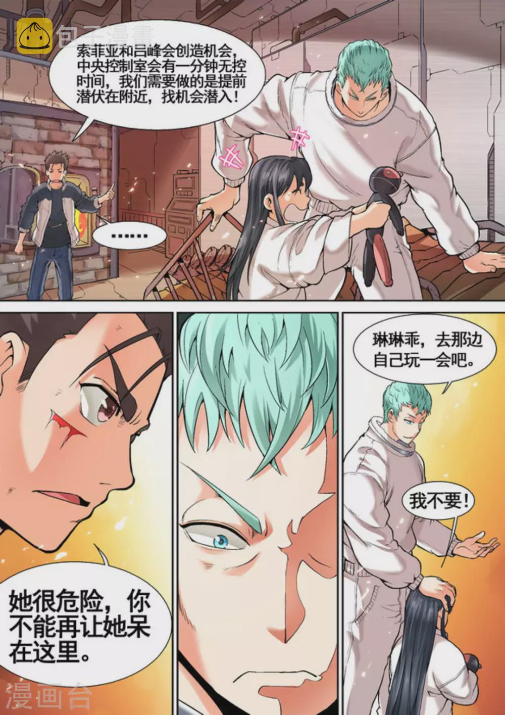 非洲漫画,第11话1图