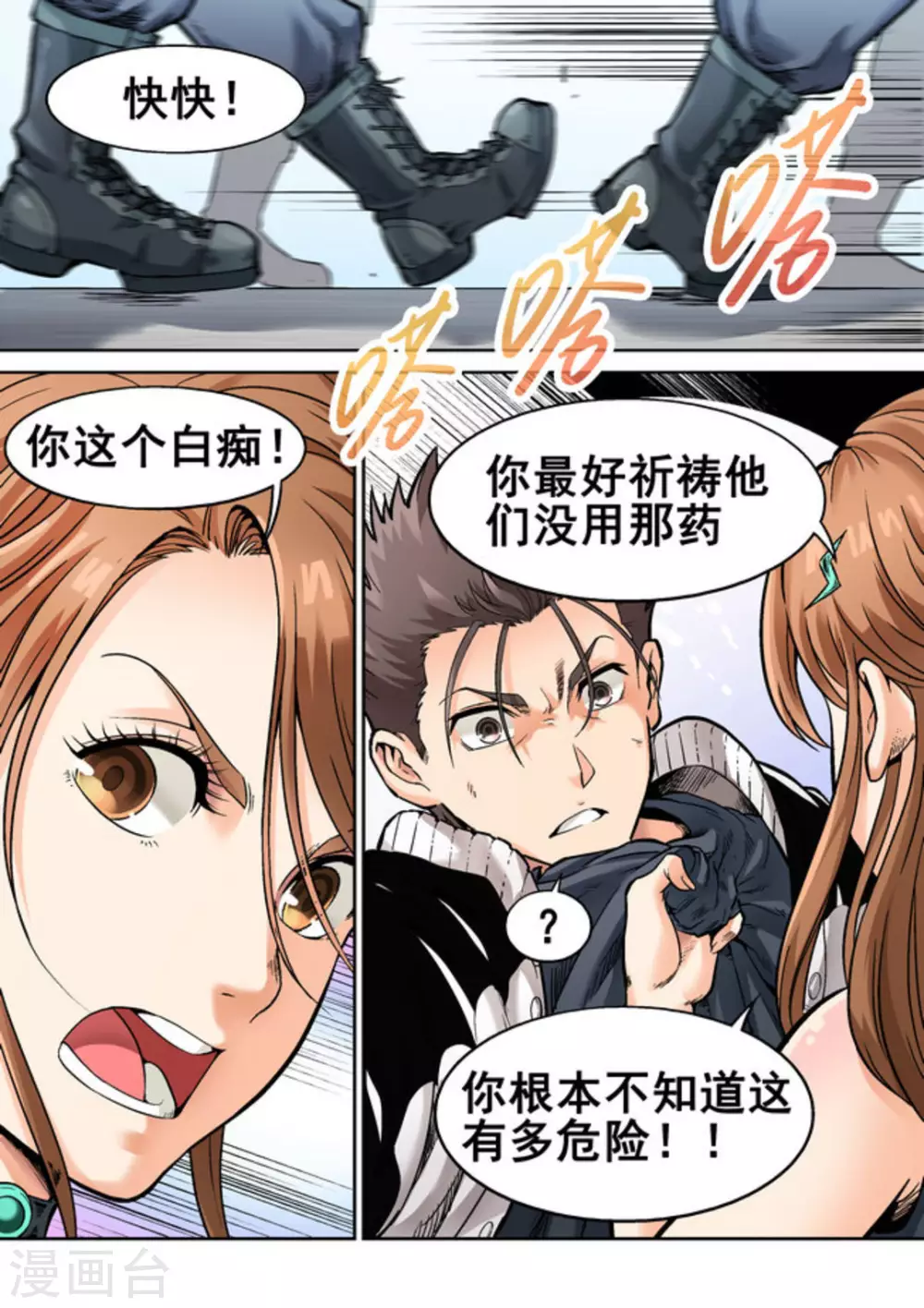 非法集资立案标准漫画,第16话1图