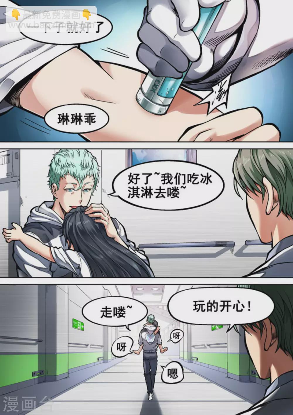 非法集资立案标准漫画,第29话1图