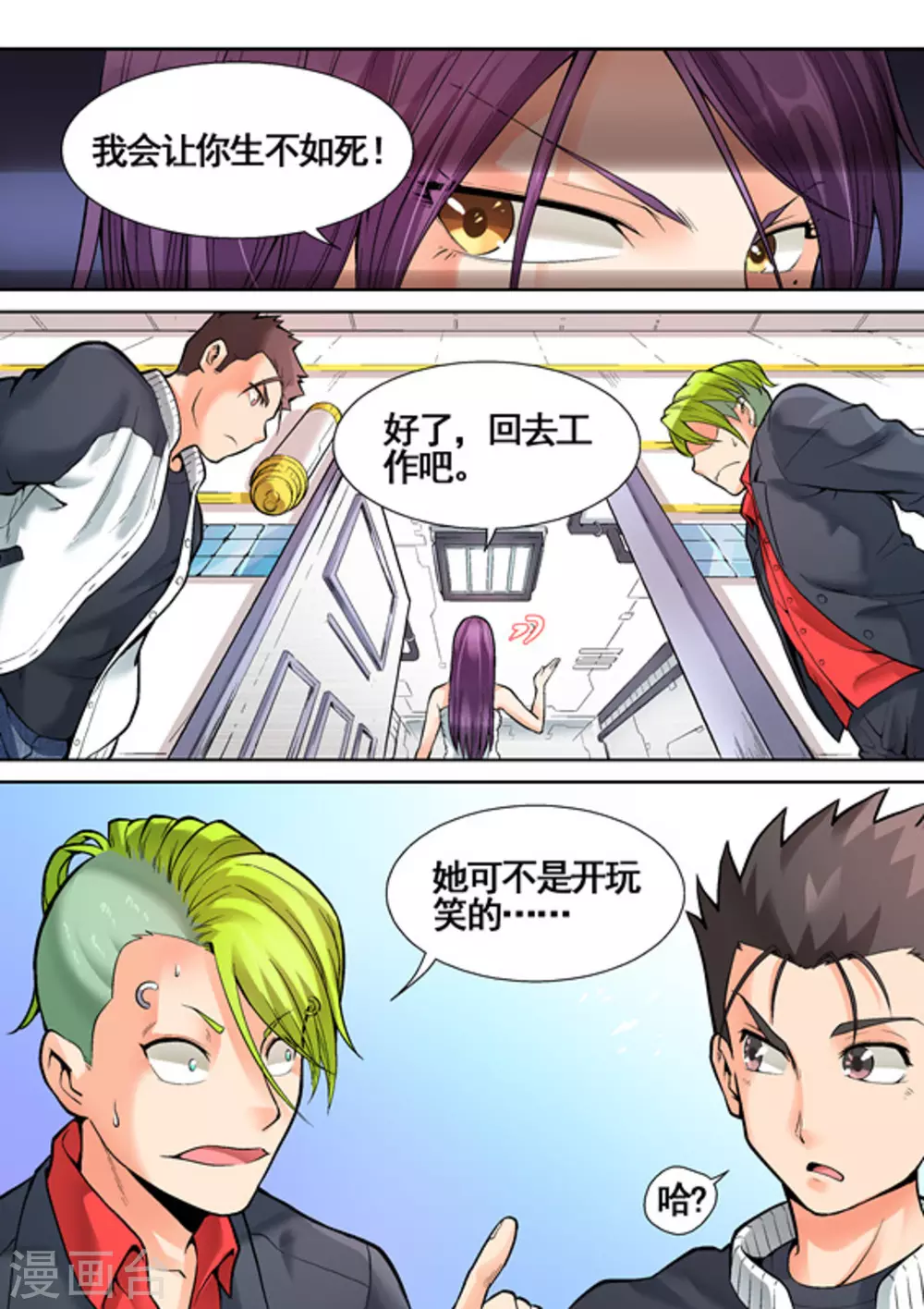 非法变卖公私财物构成什么样的罪漫画,第10话1图