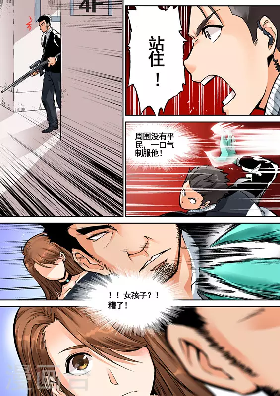 非法变身漫画,第5话1图