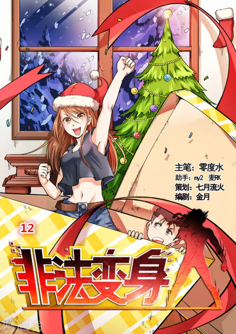 非法集资立案标准漫画,第12话1图