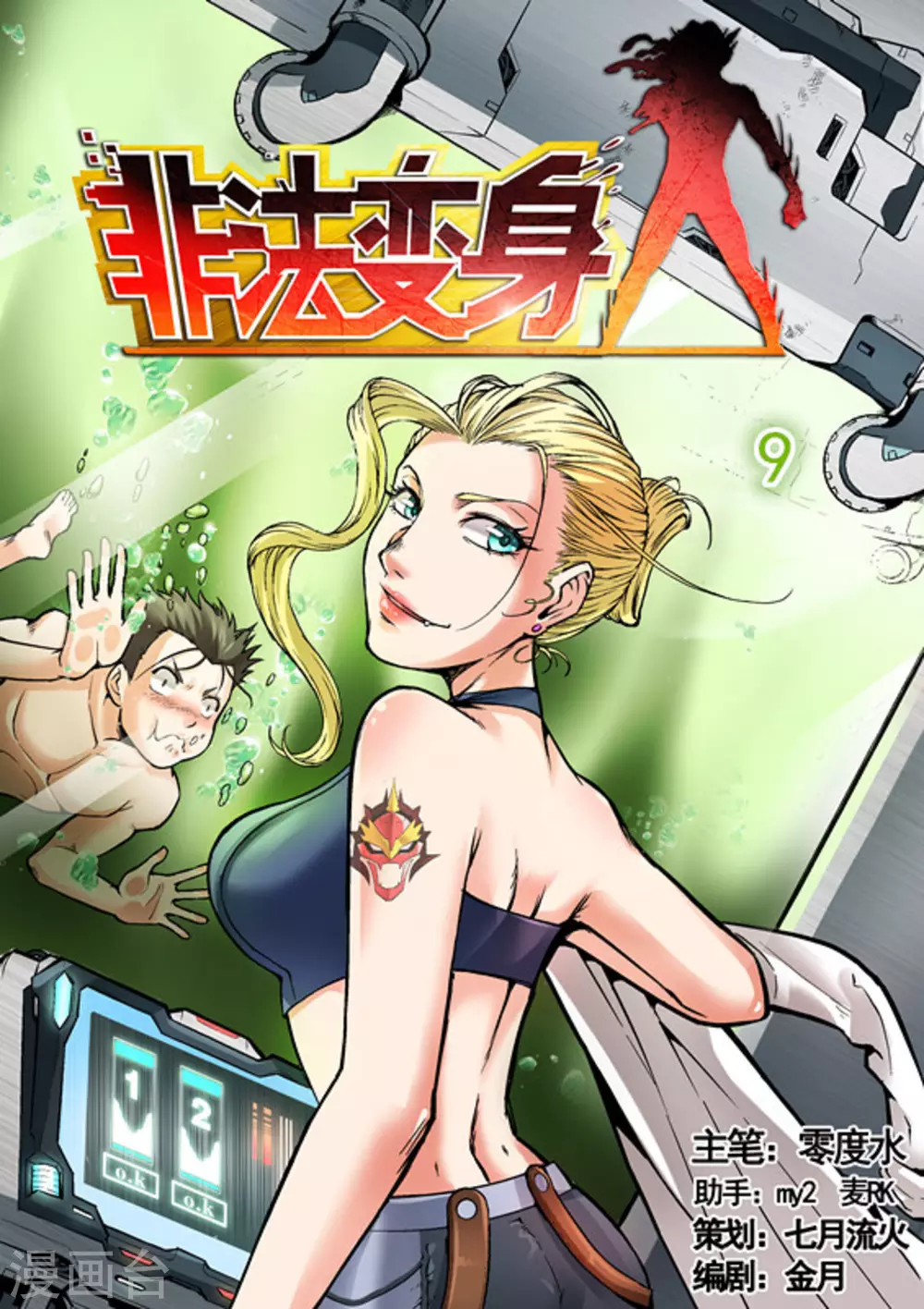 非法集资立案标准漫画,第9话1图