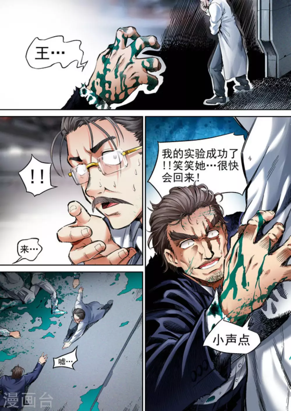 非法边框电视剧在线看漫画,第63话1图