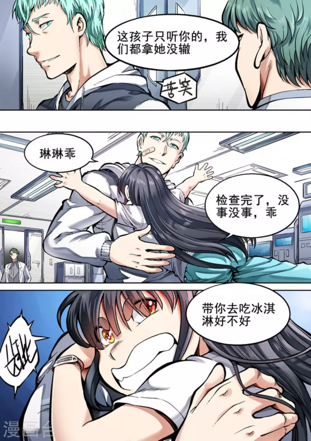 非法集资立案标准漫画,第29话1图