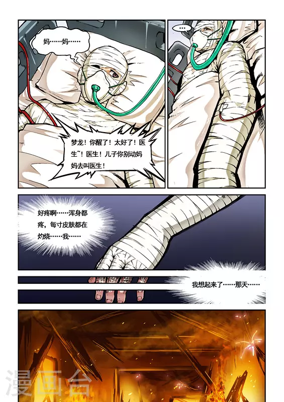 非法变身漫画,第1话1图