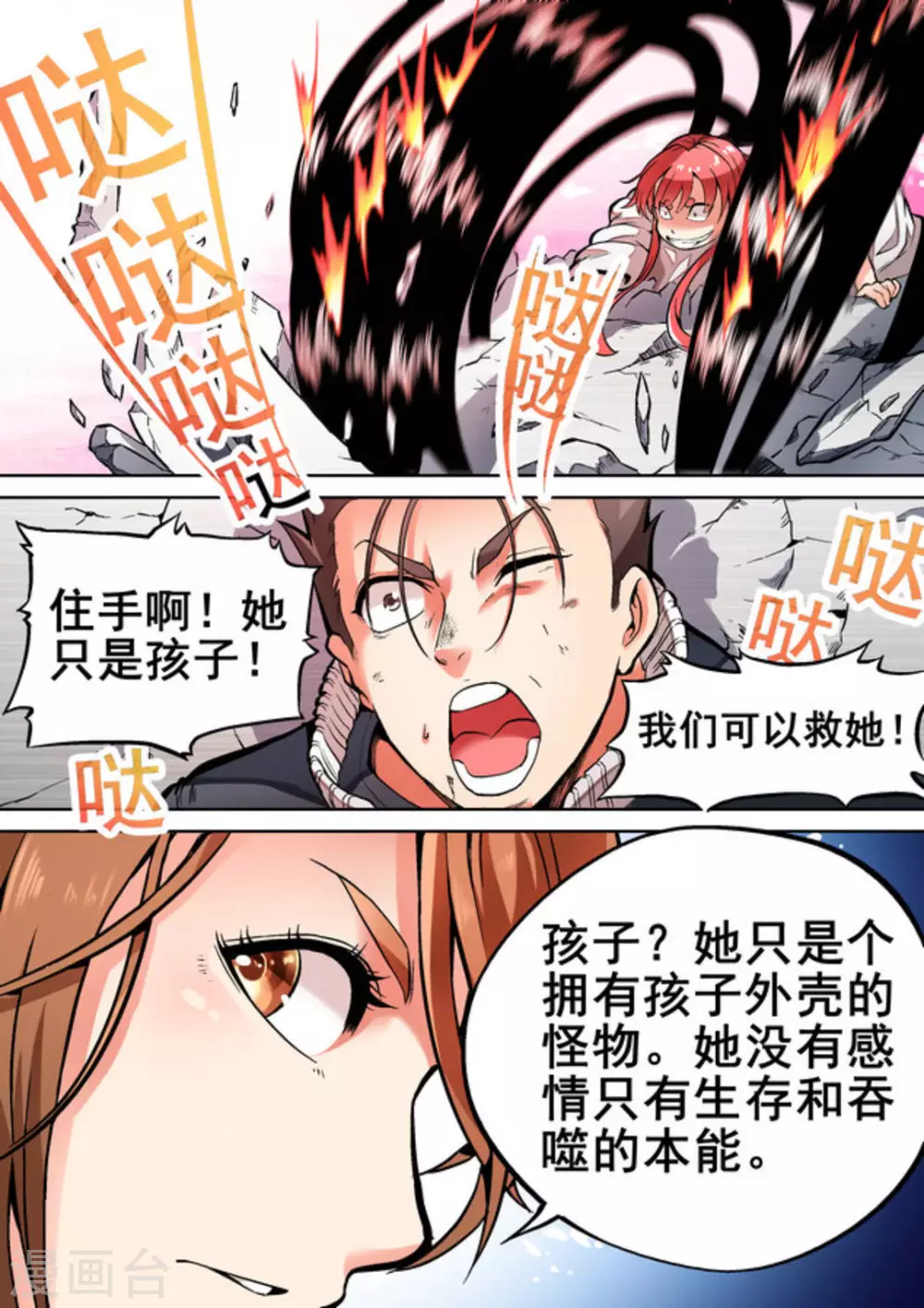 非法变身漫画,第19话2图