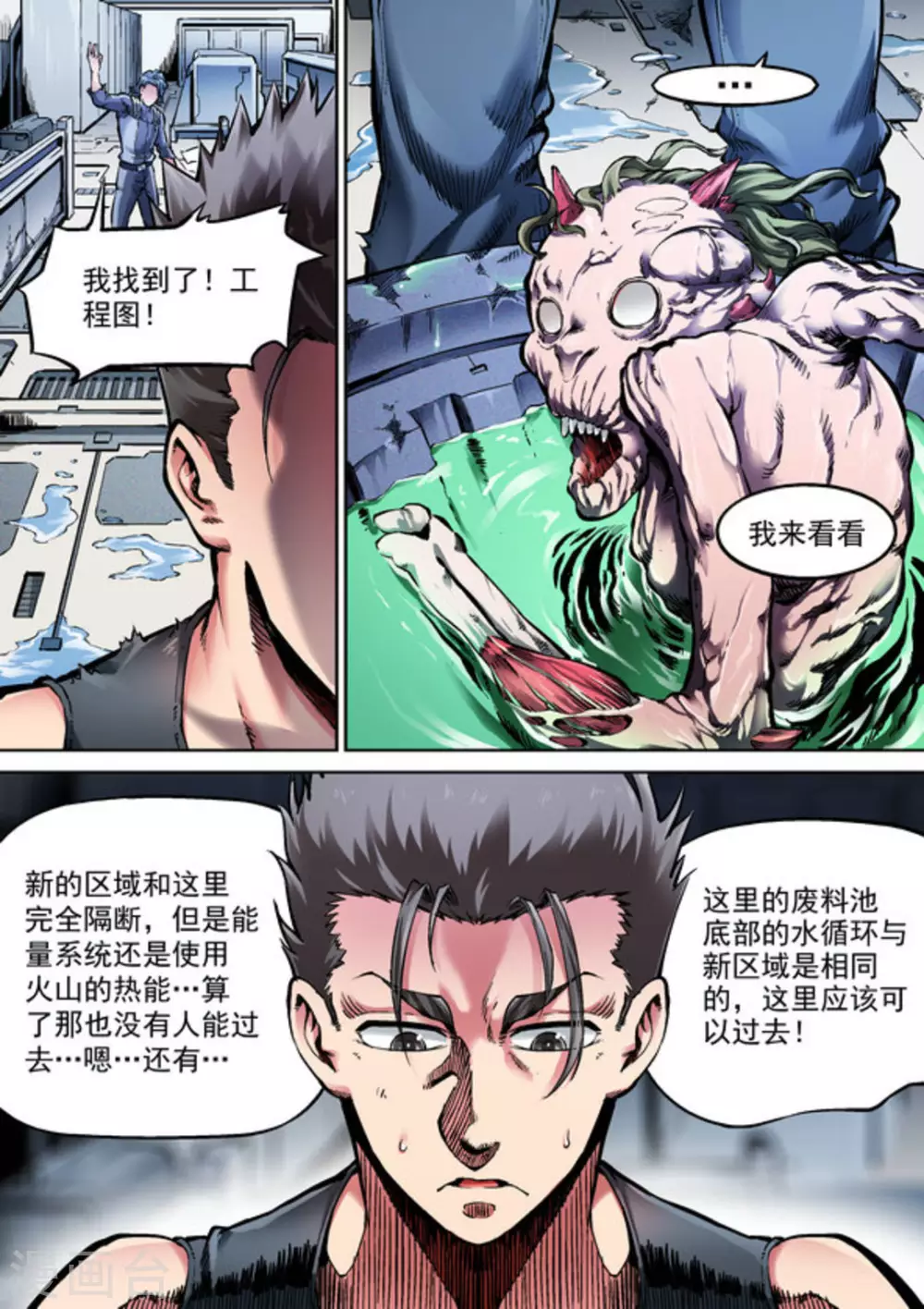 非法变道停车扣多少分漫画,第50话2图