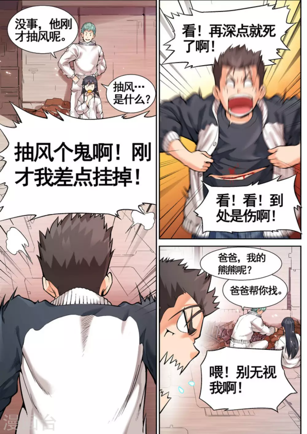 非法变身漫画,第11话2图