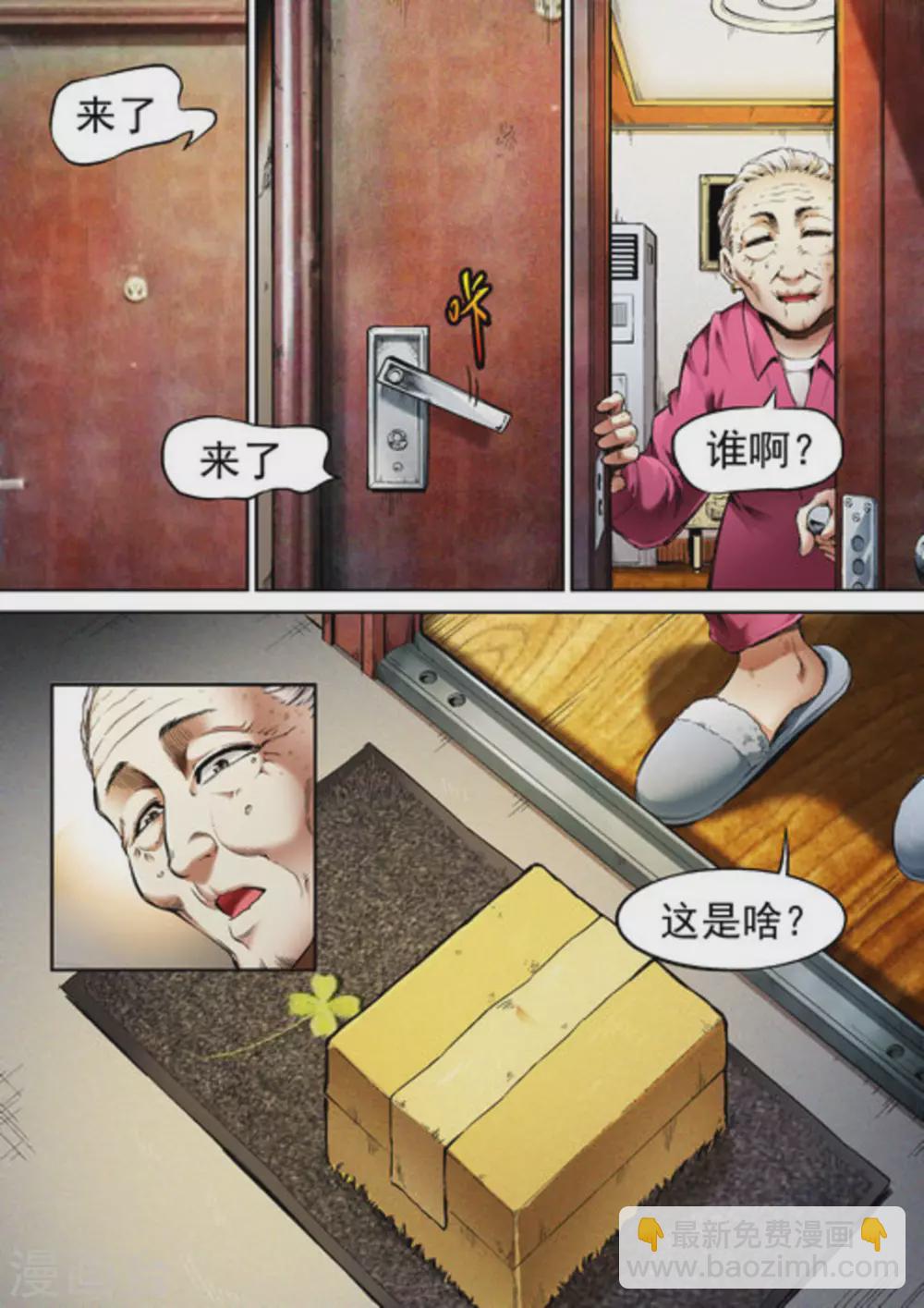 非法变身漫画,第65话2图