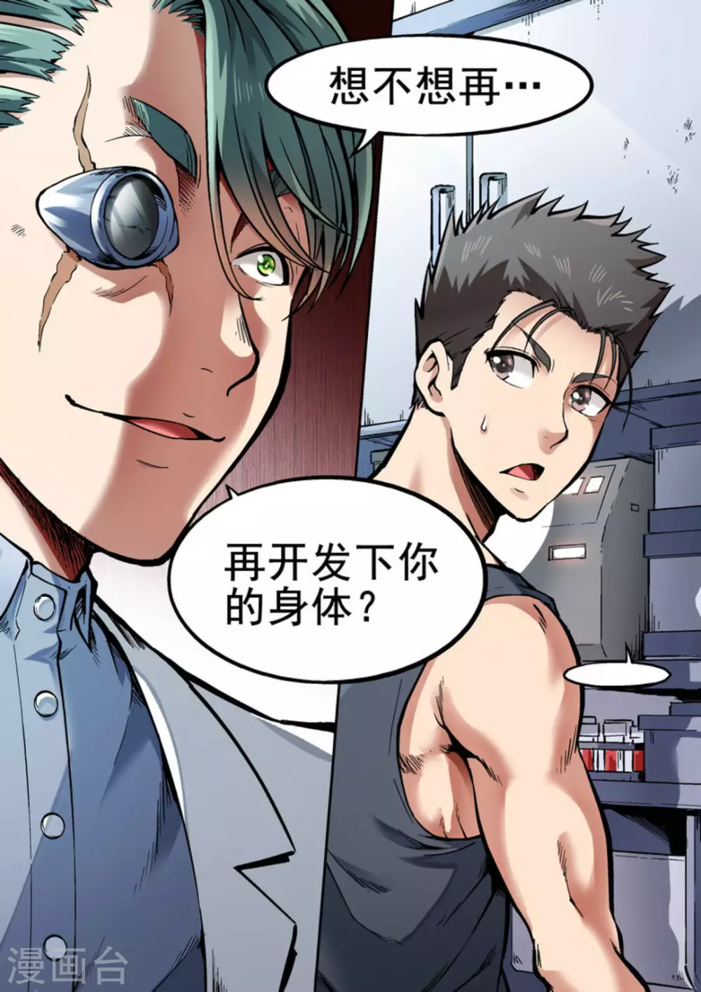 非法经营罪量刑标准漫画,第28话2图