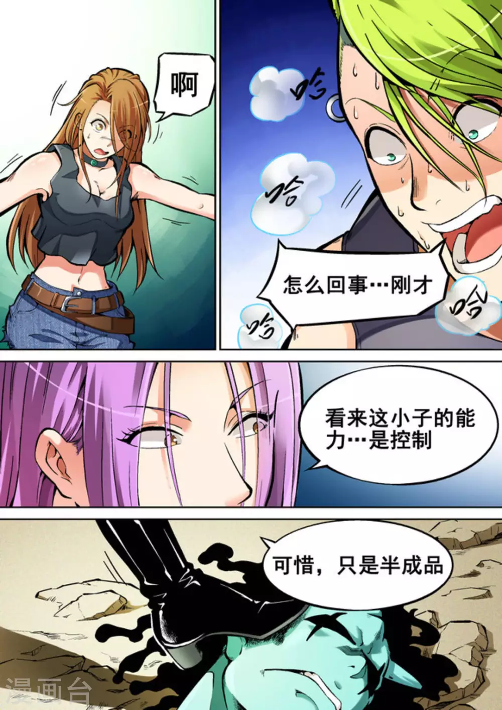 非法变更公民身份号码漫画,第21话2图