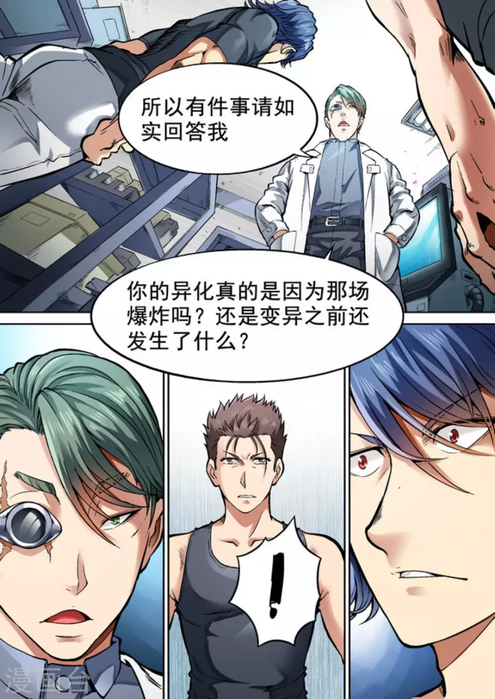 非法变更车道英语漫画,第28话2图