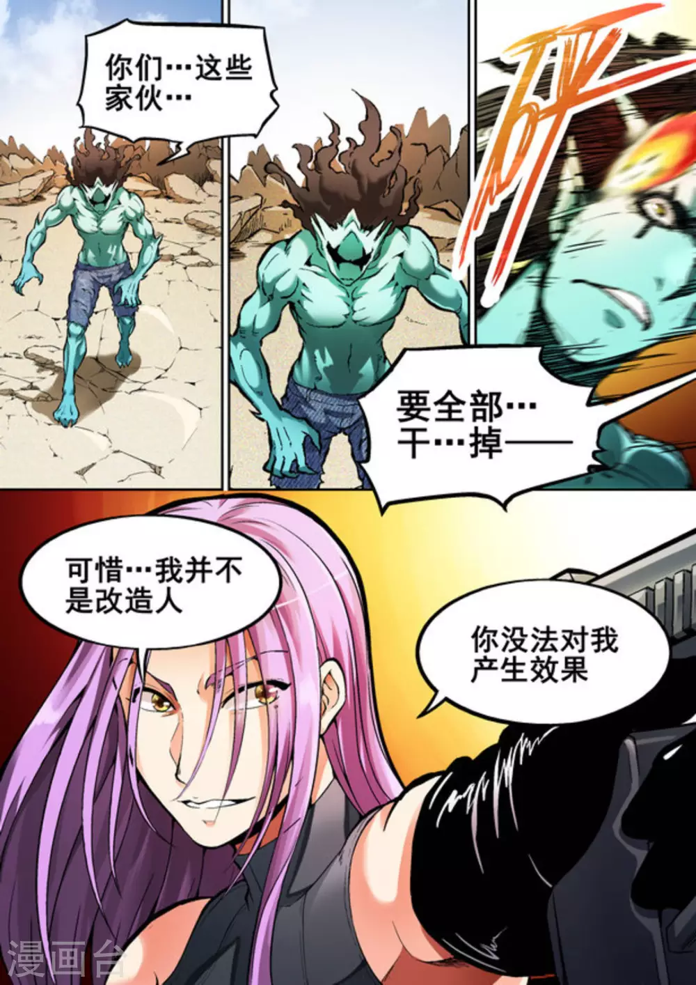 非法变身漫画,第20话1图