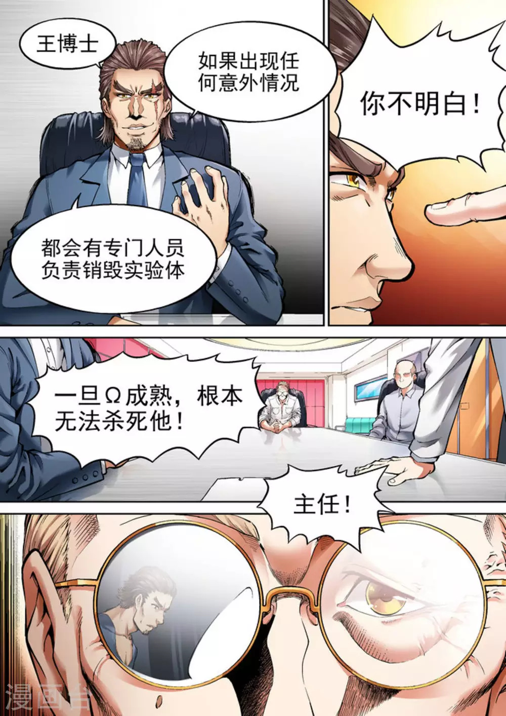 非法变身漫画,第36话2图