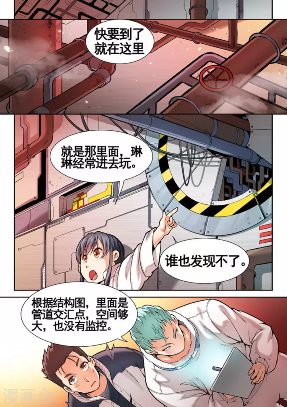 非洲漫画,第11话1图