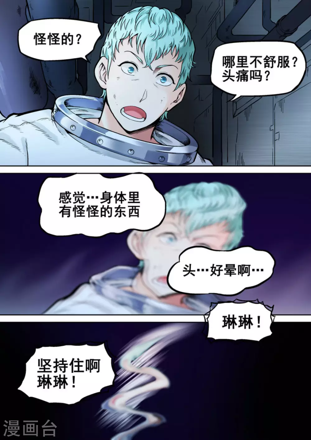 非法变身漫画,第16话2图