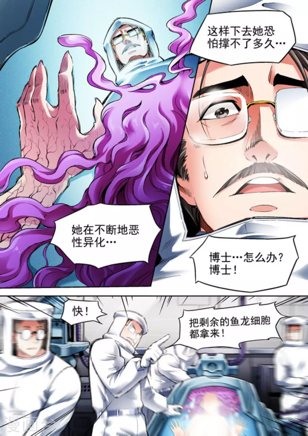 非法变身漫画,第61话2图