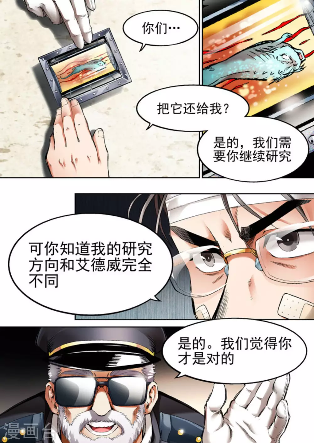 非法变卖公私财物构成什么样的罪漫画,第60话2图