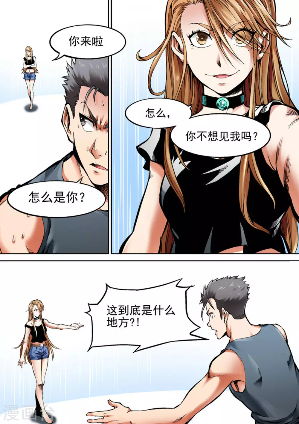 非法变合法需要多少罚款漫画,第46话1图