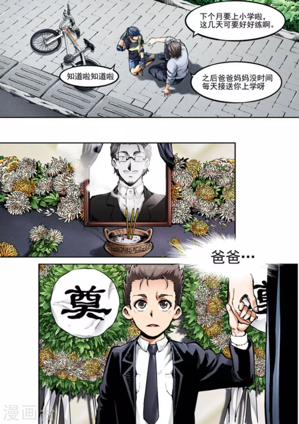 非法传销漫画,第48话2图