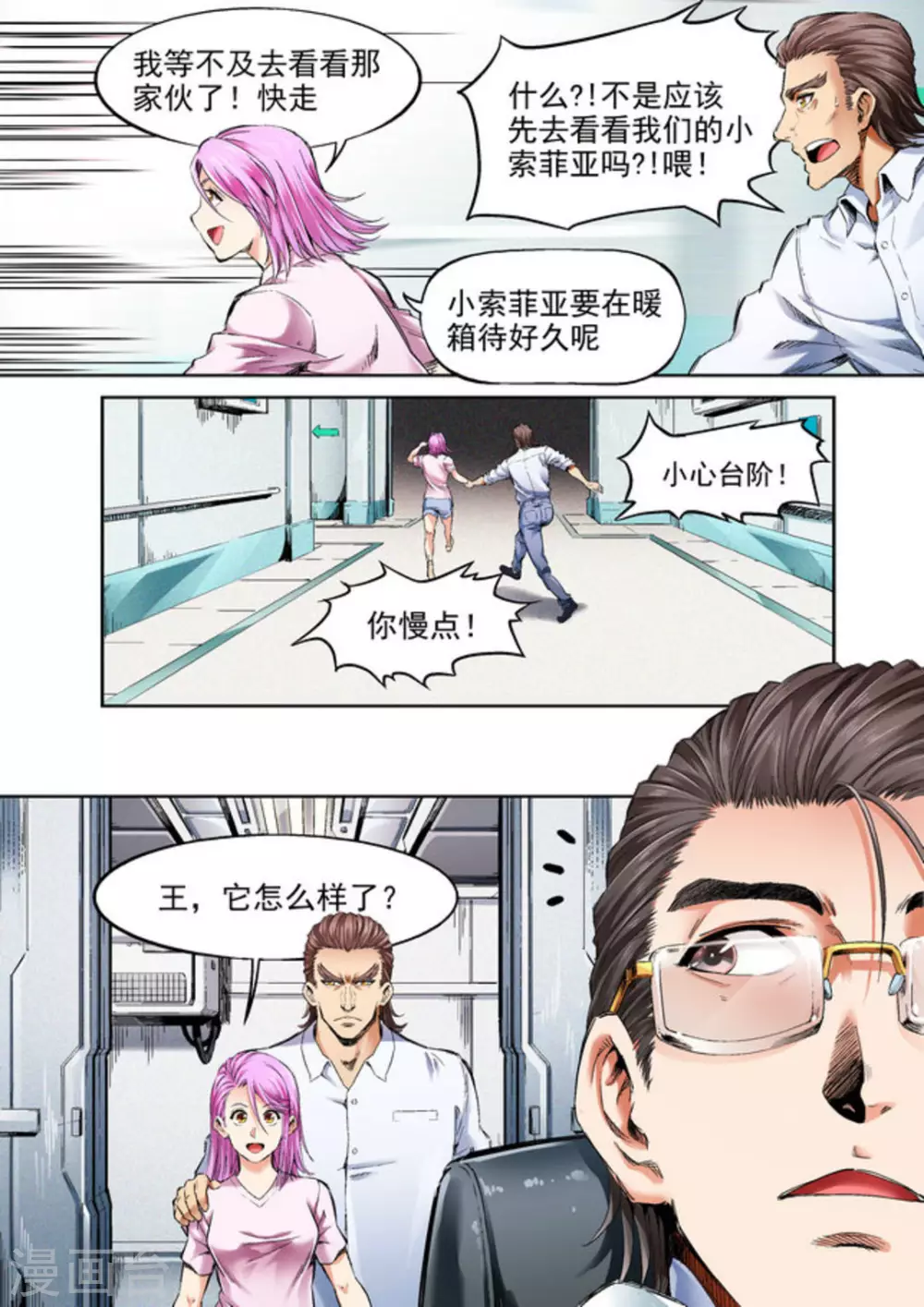 非法变更公司法人是否构成诈骗罪漫画,第57话1图