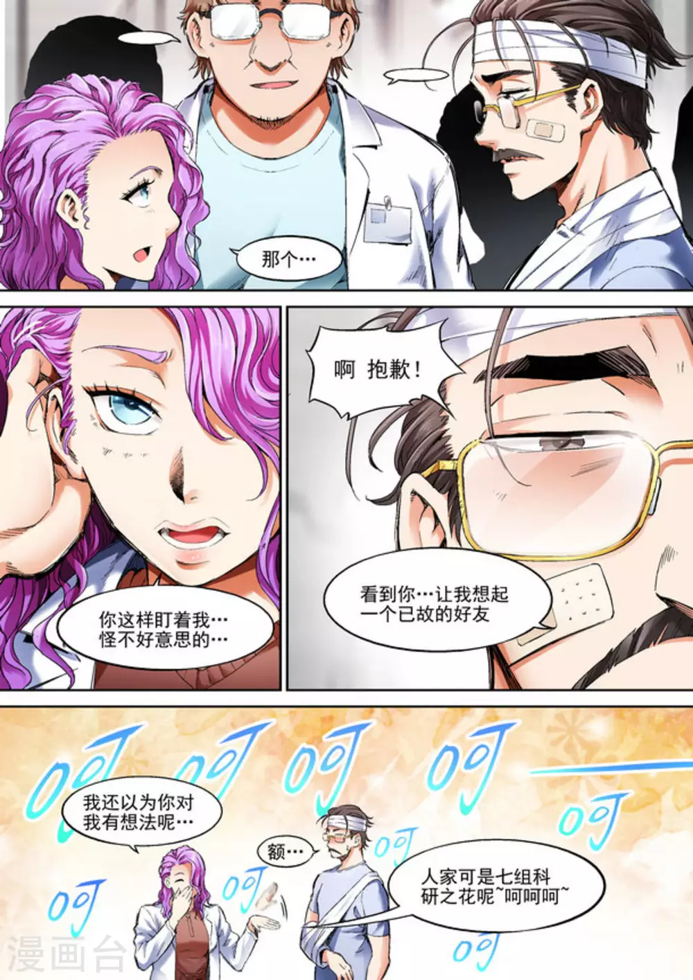 非法变更土地用途怎么举报漫画,第60话1图