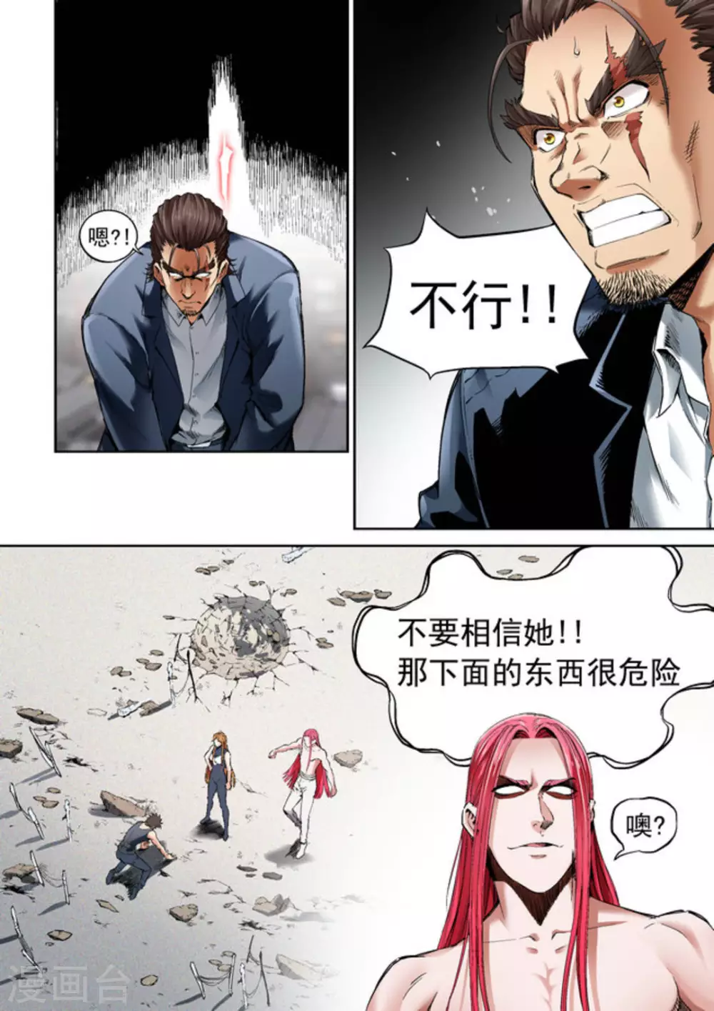 非法拼搭乐高迷你变身器漫画,第67话1图