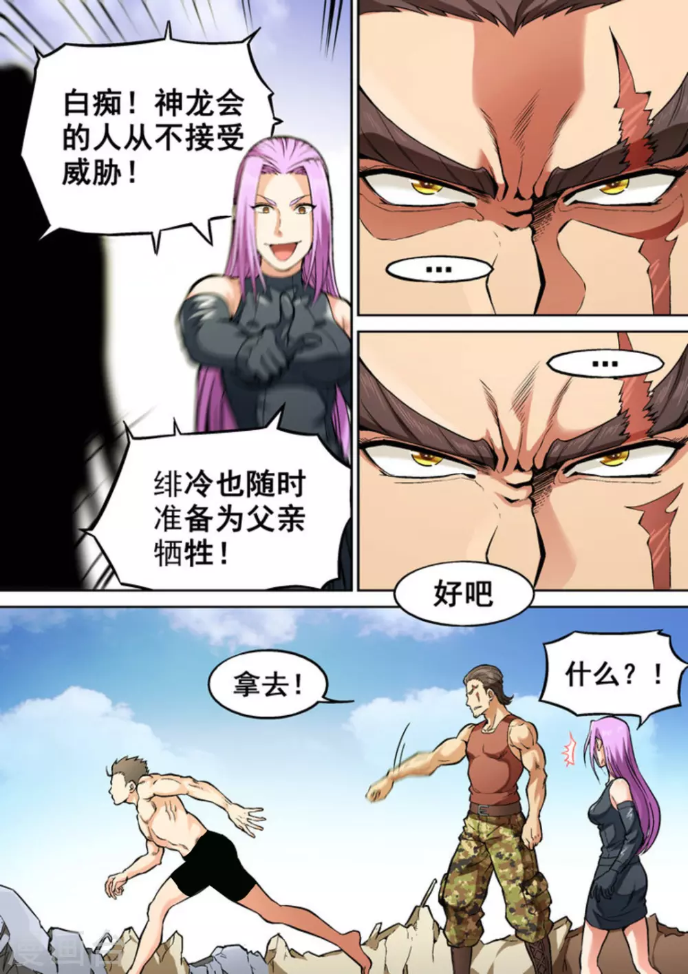 非法变卖公司财物的法律漫画,第24话1图