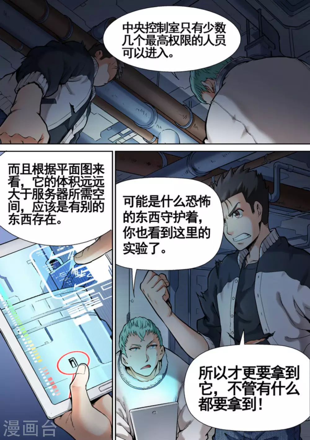 非法变造机动车号牌会被拘留吗漫画,第11话1图