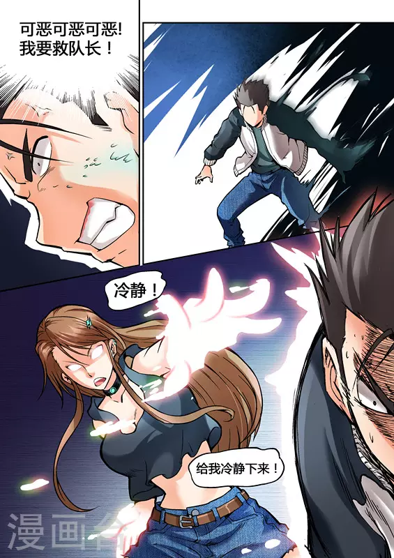非法变身漫画,第7话1图