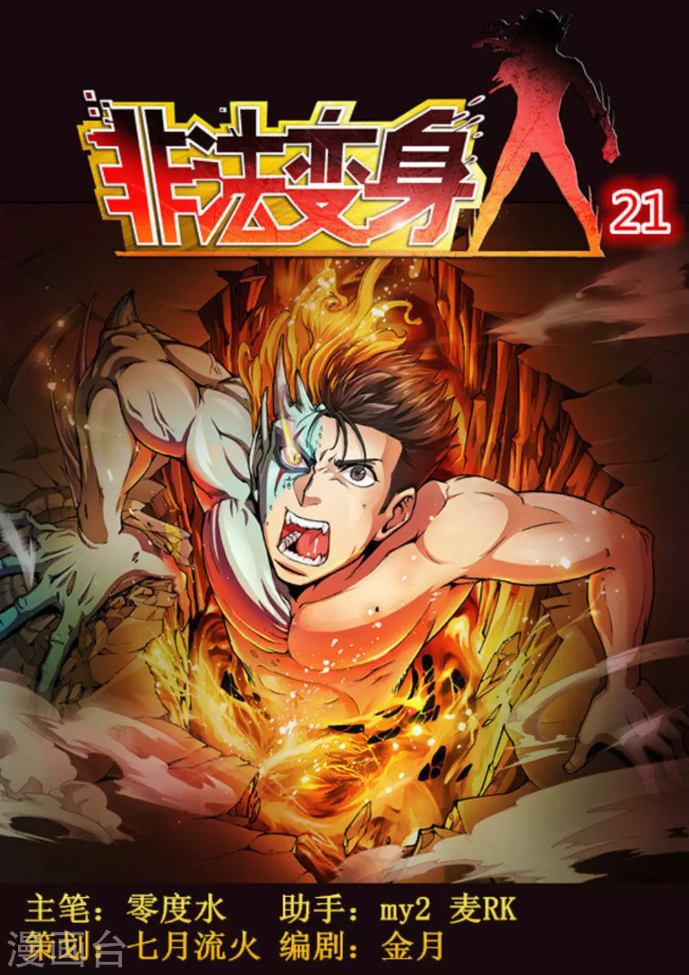 非法集资立案标准漫画,第21话1图