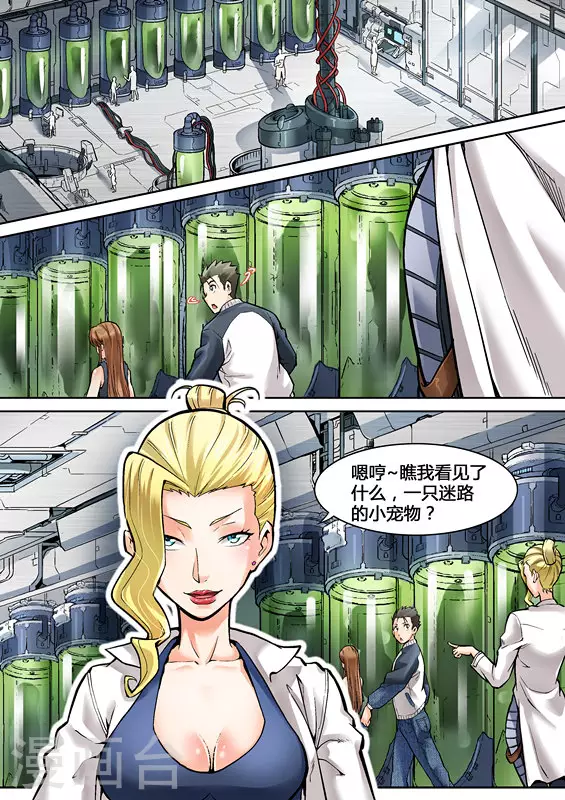 非法变身漫画,第7话1图