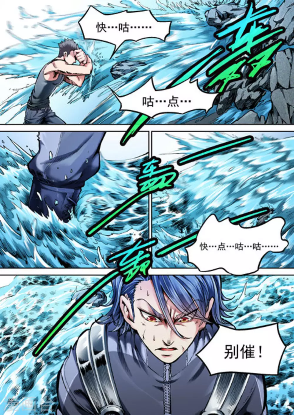 非法变身漫画,第49话1图