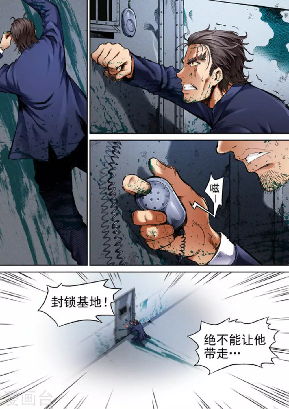 非法变身漫画,第64话1图