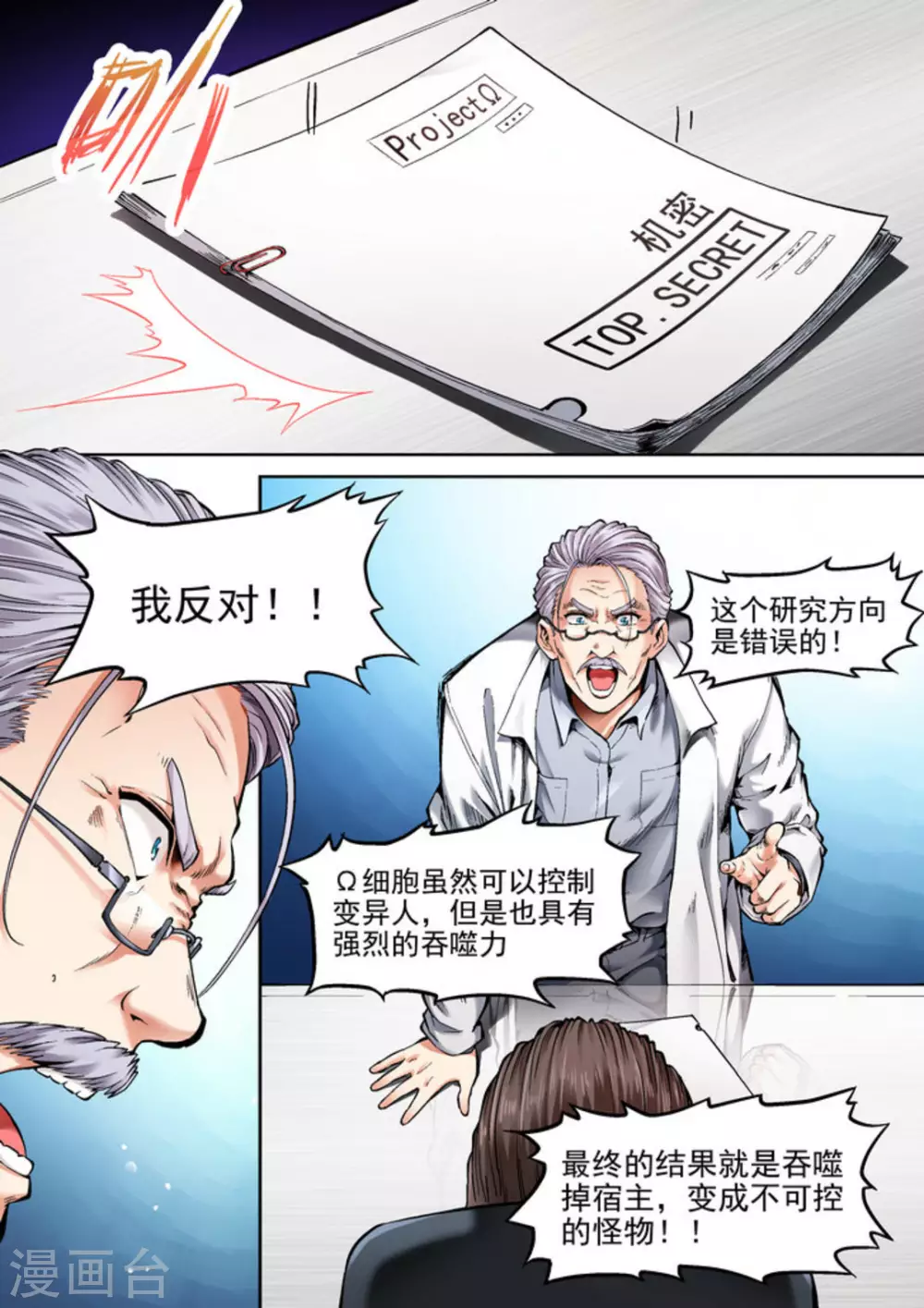 非法变身漫画,第36话1图