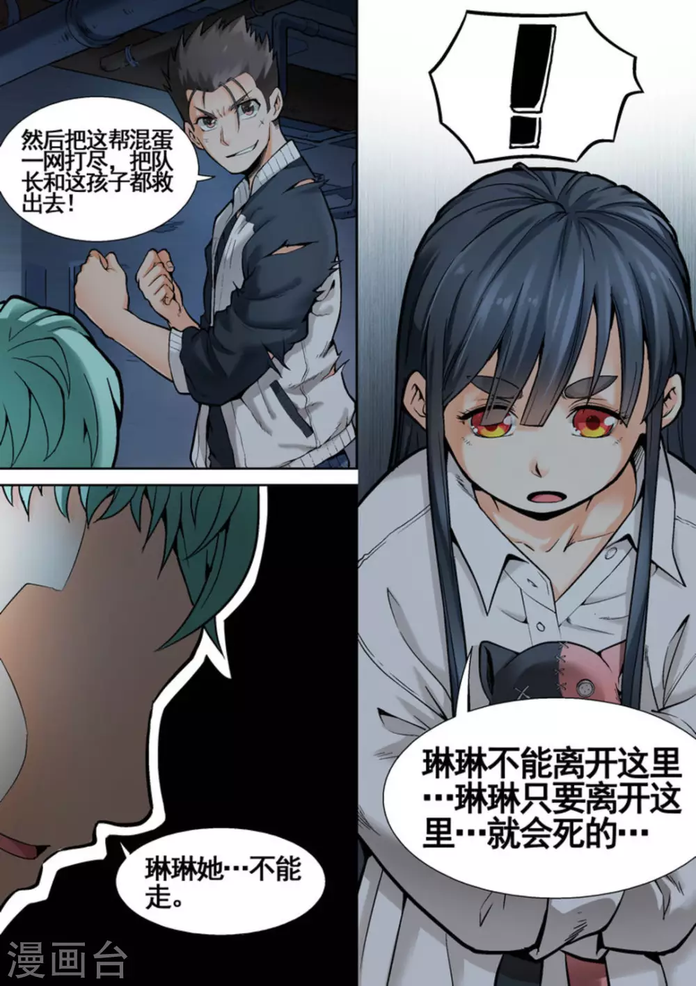 非法变造机动车号牌会被拘留吗漫画,第11话2图