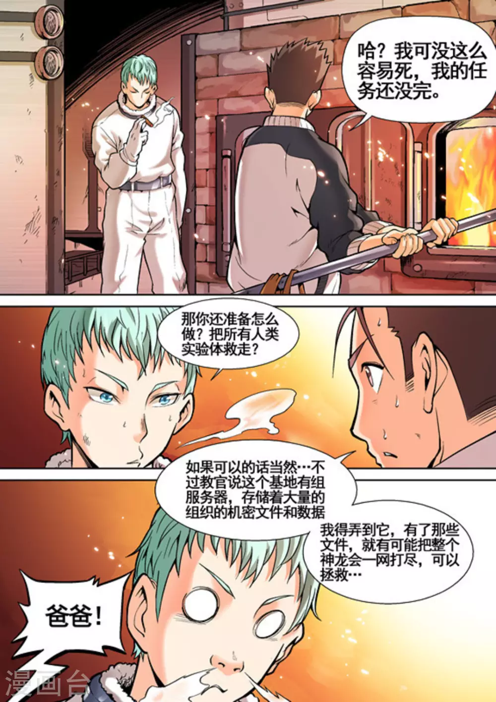 非法吸收公众存款罪漫画,第10话1图