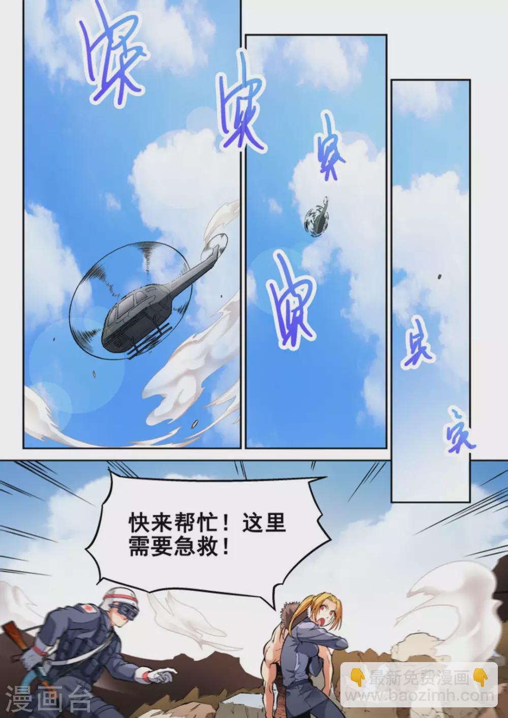 非法变更公司股权什么后果漫画,第24话2图