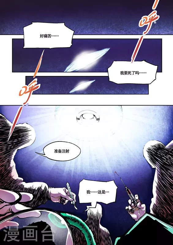 非法变身漫画,第1话2图